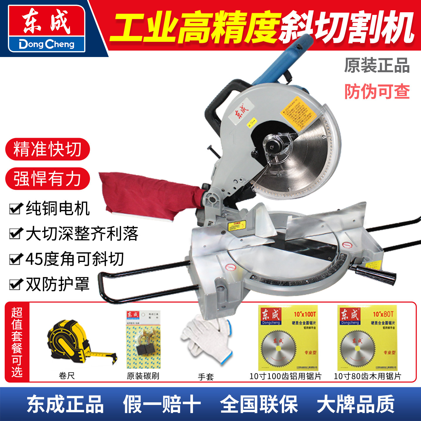 东成锯铝机铝合金斜切割机45度角多功能木工10寸界铝机东城高精度