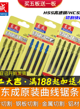 东成曲线锯条木工粗细齿金属铝材切割T244D/111C118A东城加长锯片
