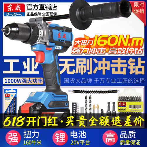 东成无刷冲击电钻20V多功能起子