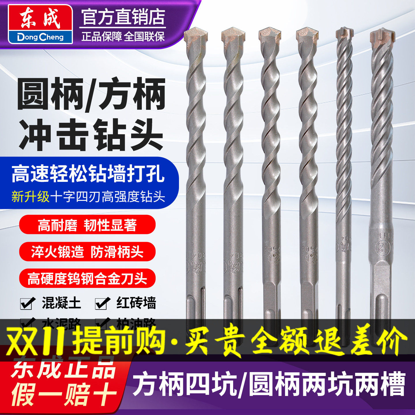 东成电锤合金钻头圆柄两坑两槽方柄四坑石材混凝土冲击捶转头东城