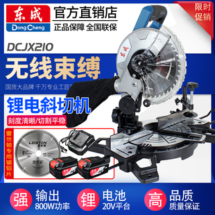 东成锂电锯铝机20V充电式斜切割机小型家用DCJX210木材铝合金切锯