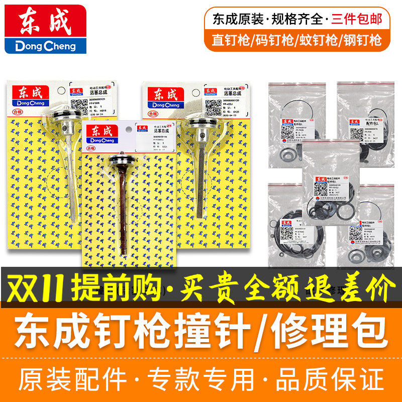 东成气钉枪撞针原装枪舌F30T50直钉钢码钉活塞总成缓冲垫修理配件