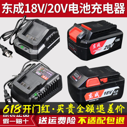 东成18V20V原装电池充电器