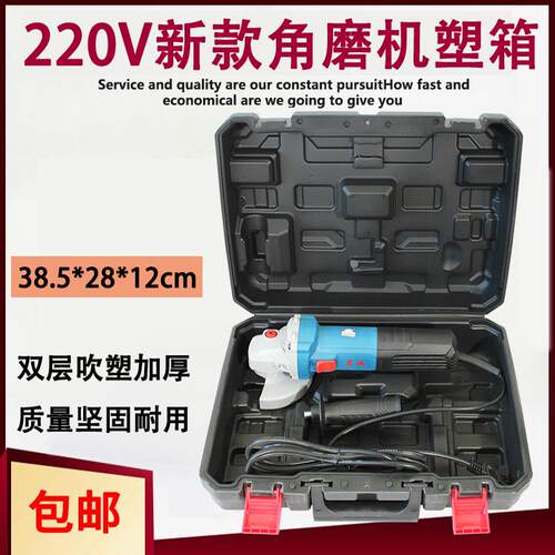 角磨机箱子100mm磨光机手提塑料箱盒子胶箱电动工具箱塑料箱东成 - 封面