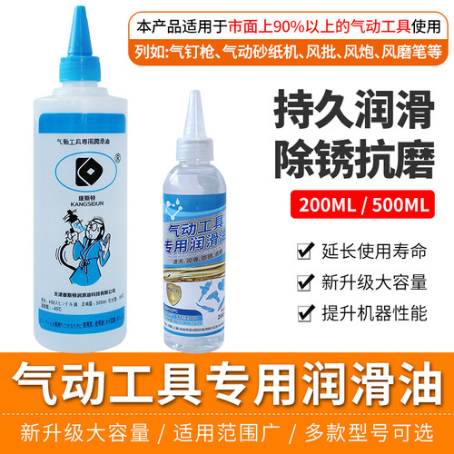 气动工具专用润滑油风动工具护理