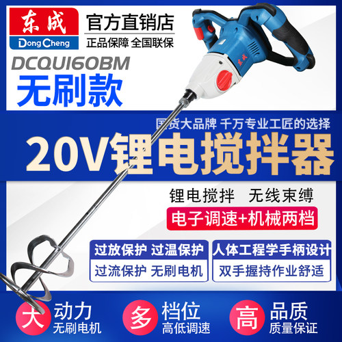 东成锂电搅拌机大功率水泥腻子粉