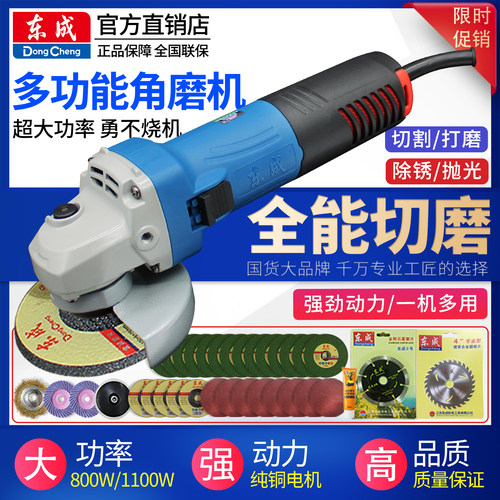 东成220V角磨机家用多功能切割机