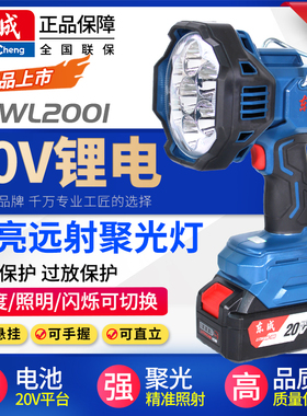 东成充电式聚光灯锂电大功率手电筒DCWL2001高亮远射东城探照大灯