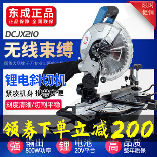 东成锂电锯铝机20V充电式 斜切割机小型家用DCJX210木材铝合金切锯