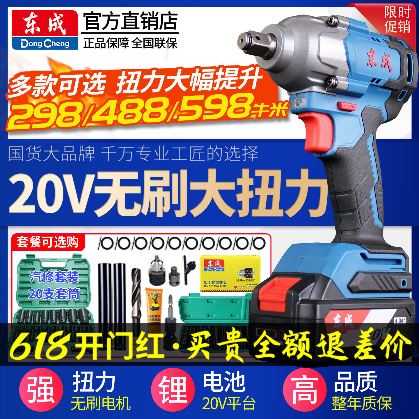 东成电动扳手大扭力充电无刷冲击板手东城正品工具锂电池汽修风炮