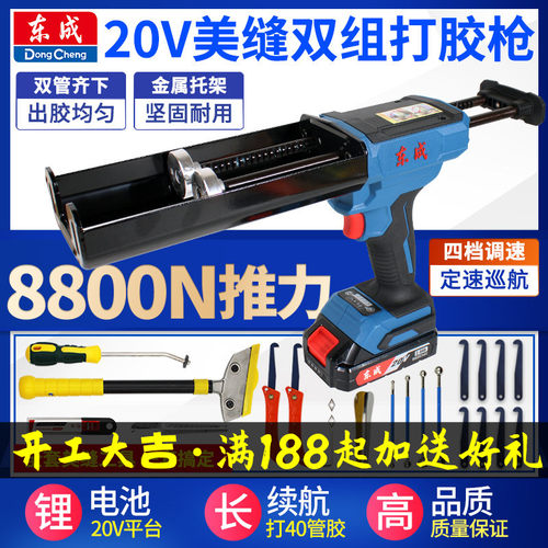 东成电动美缝胶枪双管自动打胶枪