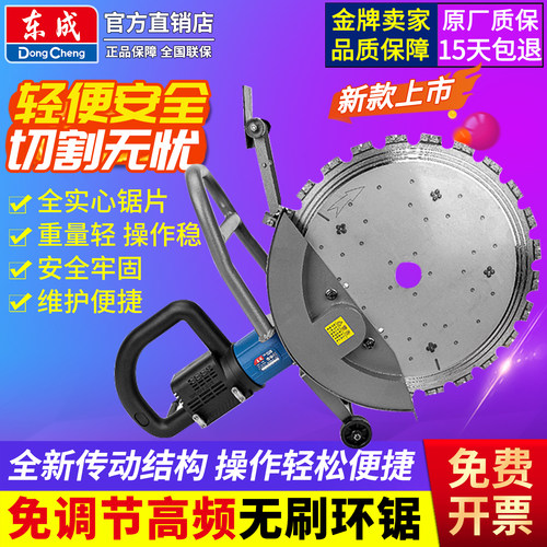 东成无刷环锯高频切墙开窗机