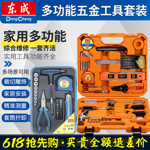 东成五金工具套装48件全套