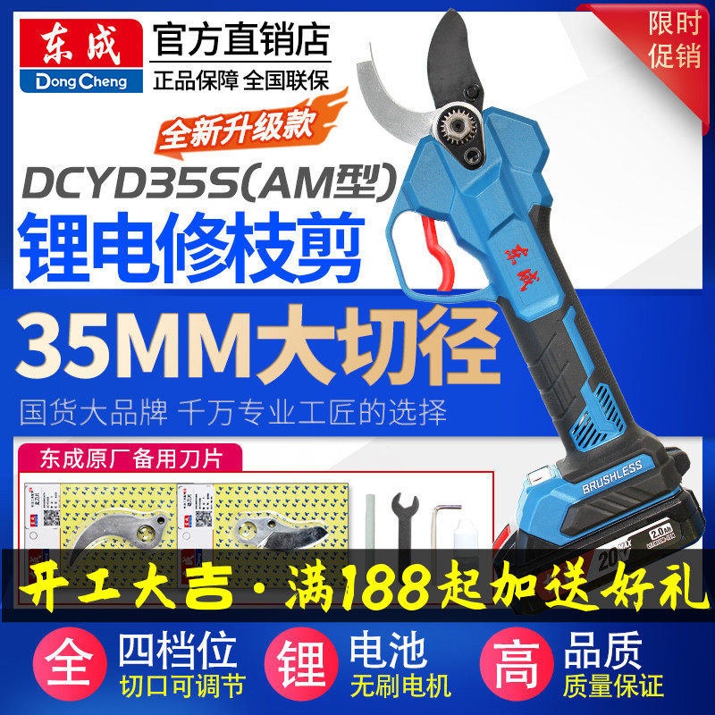 东成电动修枝剪充电式园林果树剪刀东城锂电剪子粗树枝剪枝机剪子