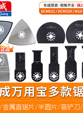 东成万用宝直锯片木工切割打磨片