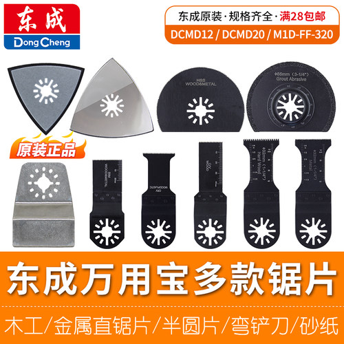 东成万用宝直锯片木工切割打磨片