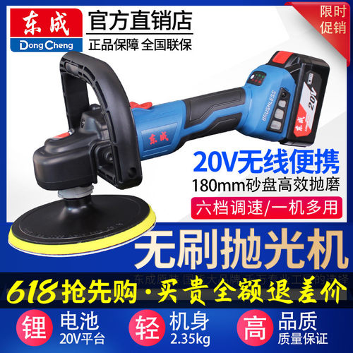 东成20V锂电抛光机DCSP180