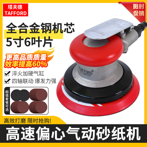 塔夫德工业级气动打磨机砂纸机