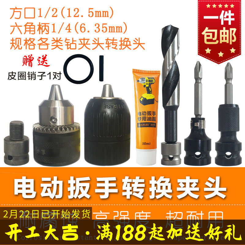 电动板手转换夹头批头转接器内六角木工麻花钻头东成充电扳手通用