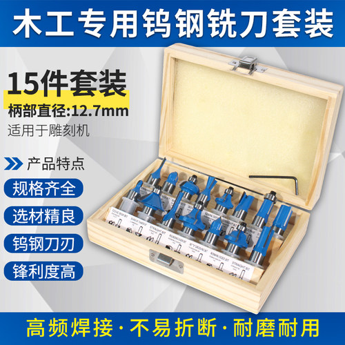 电木铣刀15件硬质合金刀头木盒装