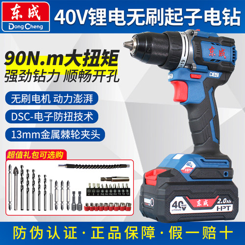 东成40V大功率手电钻DCJZ4190AM