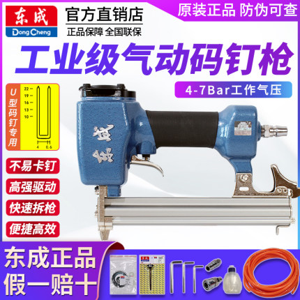 东成码钉枪气动U型马丁抢u型木工气钉枪1022J专业工业级B851B东城