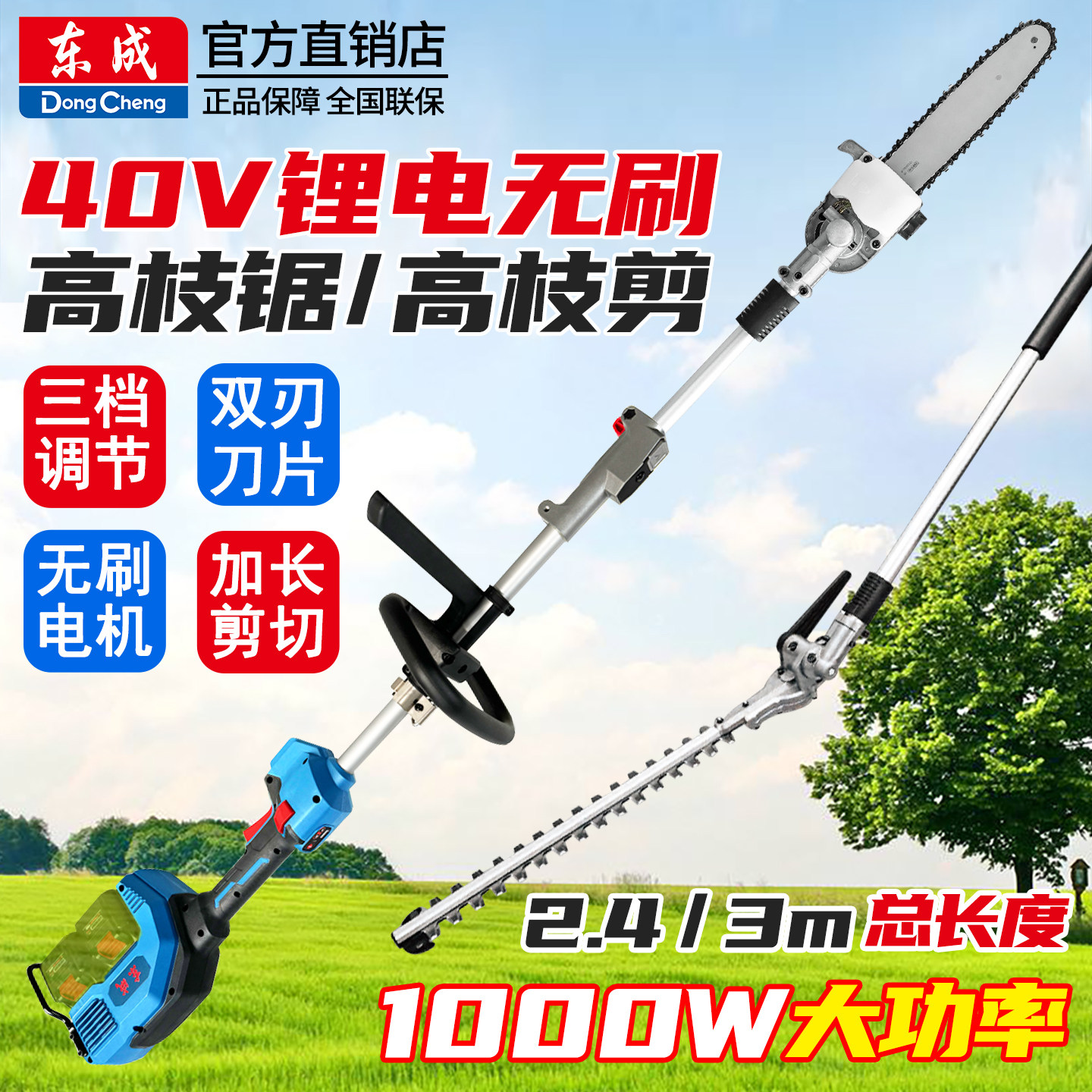 东成40V充电式高枝锯DCML56102图片