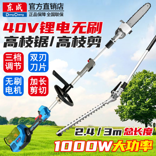 东成40V充电式高枝锯DCML56102