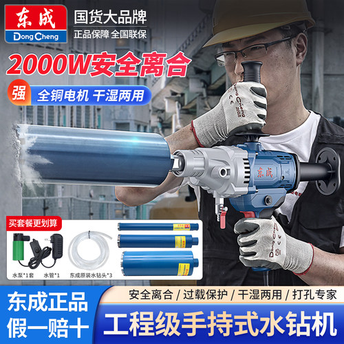 东成水钻机手持式大功率轻型