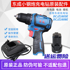 东成DCJZ1603E锂电池充电器手电钻裸机身小钢炮东城16V原装座充
