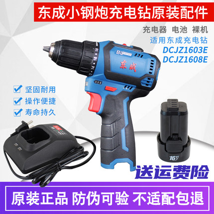 东成DCJZ1603E锂电池充电器手电钻裸机身小钢炮东城16V原装座充