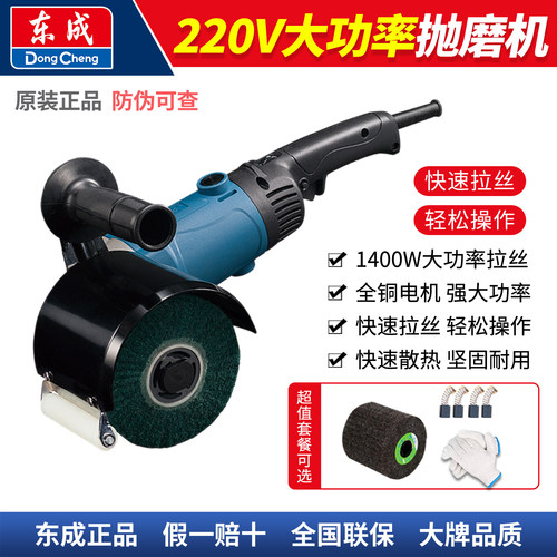 东成电动不锈钢拉丝机