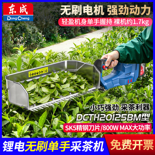 东成电动采茶机无刷锂电修剪机