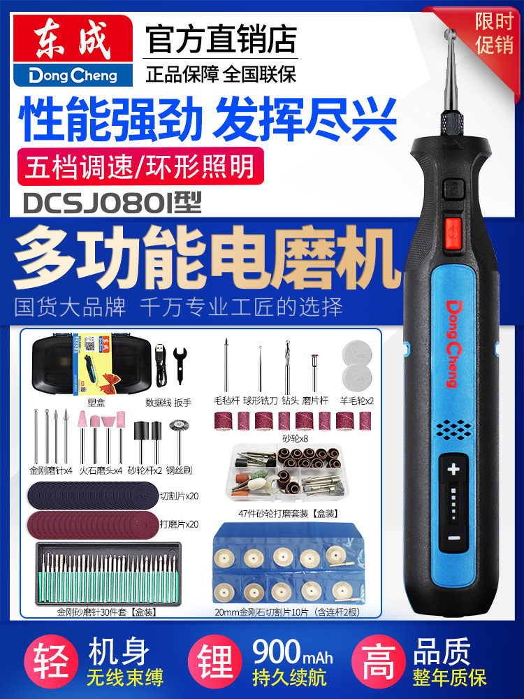东成充电式电磨机小型电动打磨头手持玉石雕刻抛光机DCSJ0801东城