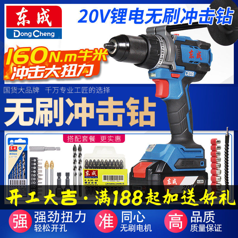 东成无刷冲击钻20V大扭力冰钓手电钻DCJZ20160i充电式起子机电锤
