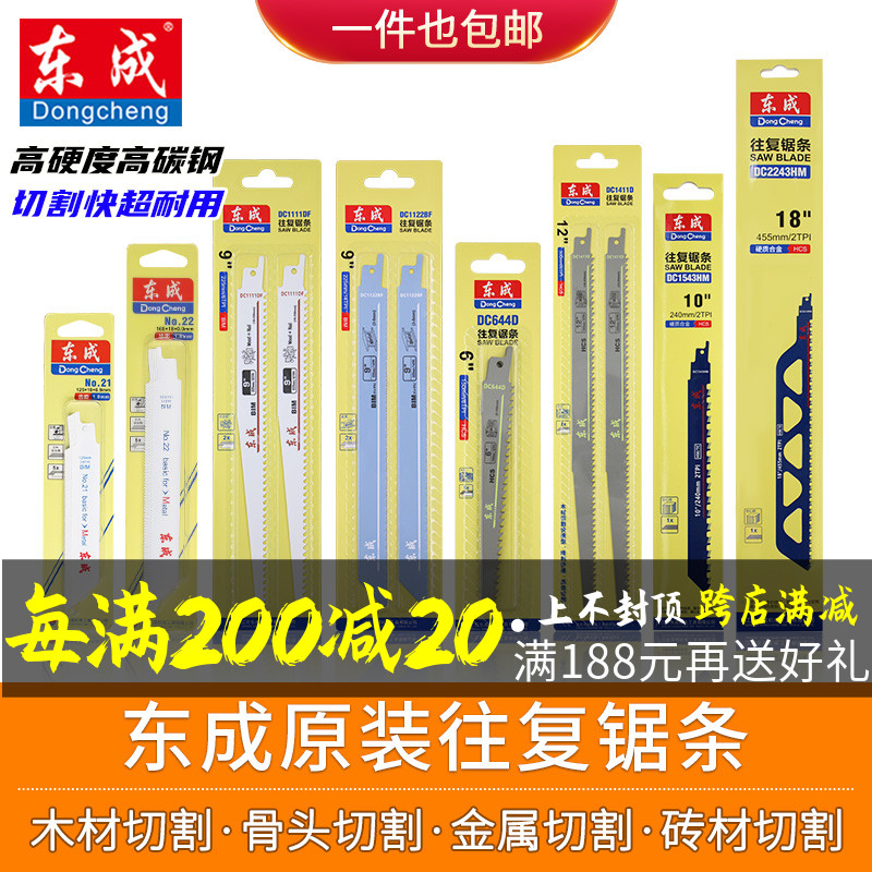 东成马刀锯条往复锯条木材金属合金锯条粗齿细齿东城通用龙骨锯条 五金/工具 机用锯条 原图主图