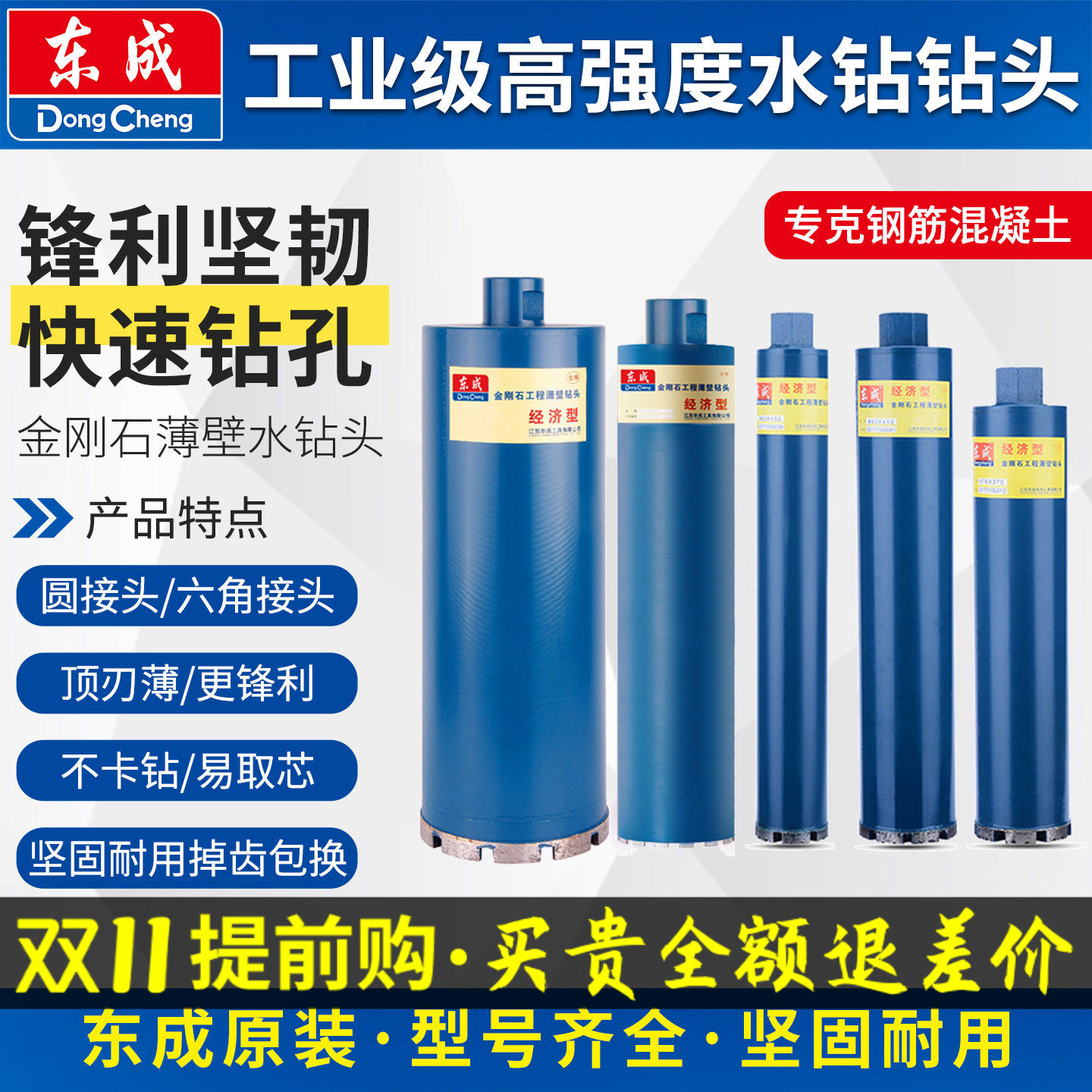 东成水钻钻头金刚石干打工程薄壁钻头空调混凝土水钻钻头原装正品
