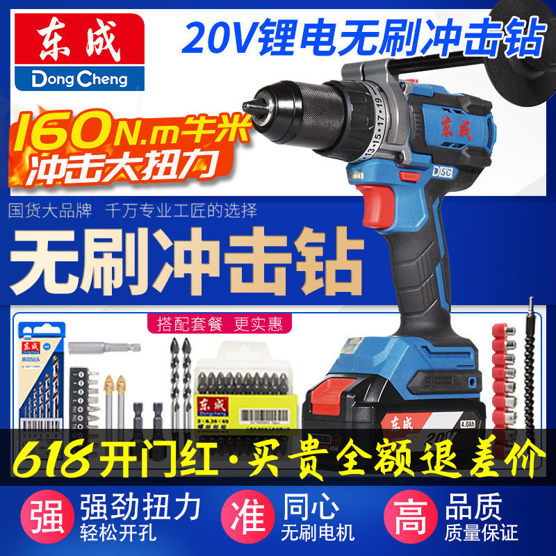 东成无刷冲击钻20V大扭力冰钓手电钻DCJZ20160i充电式起子机电锤