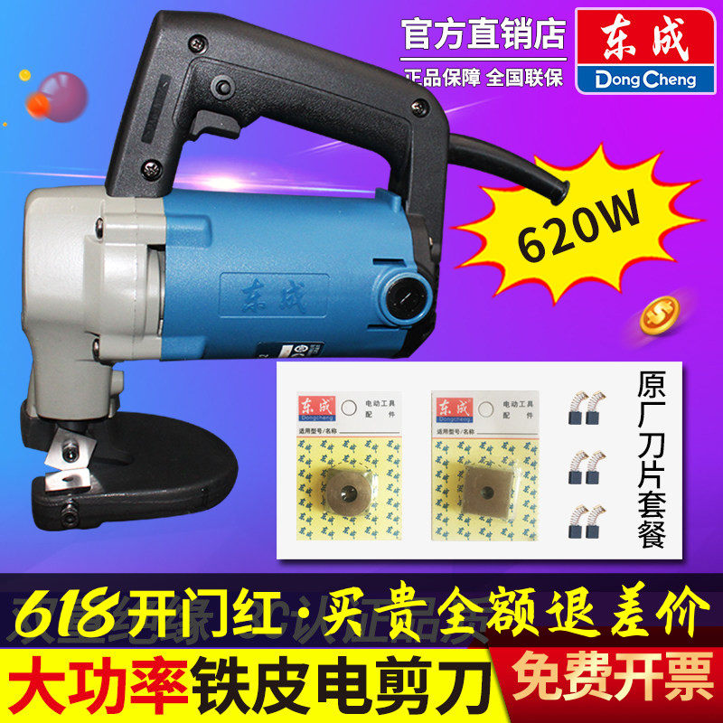 东成电剪刀J1J-FF-2.5/3.2铁皮不锈钢软钢板裁剪铁皮剪子东城工具