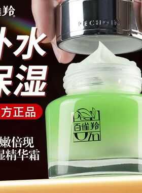 百雀羚保湿面霜水嫩倍现保湿精华霜补水滋润擦脸油清爽护肤品经典