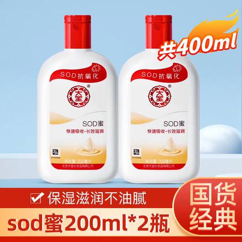 大宝sod蜜200ml保湿补水乳液