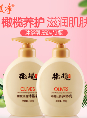 橄榄丝滑沐浴露滋润保湿