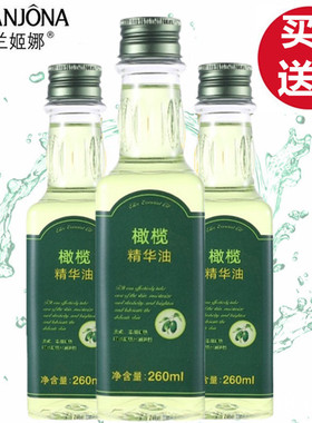买2送1露兰姬娜橄榄油护肤260ml全身按摩精油身体脸部润肤油
