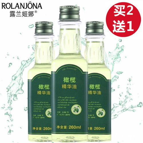 买2送1露兰姬娜橄榄油护肤260ml全身按摩精油身体脸部润肤油