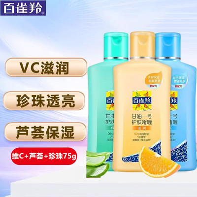 百雀羚甘油一号护肤啫喱保湿