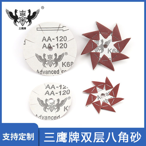 双层八角砂纸片125mm加厚型