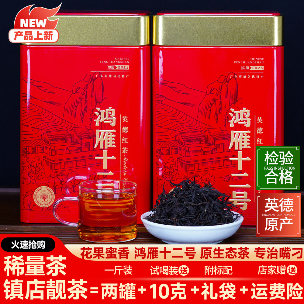 2026新茶明前春茶英德红茶鸿特色产区红茶