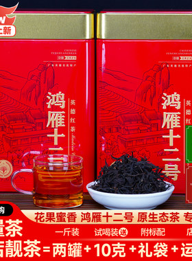 2026新茶明前春茶英德红茶鸿雁十二号广东春季鸿雁12号花果浓香型