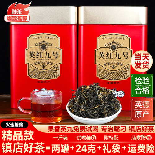 2025年春茶英德红茶英红九号茶叶