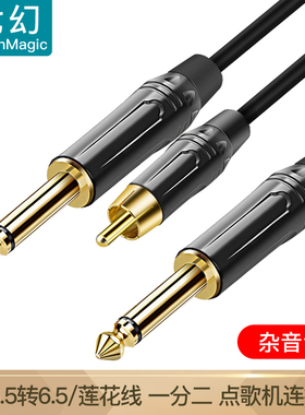 6.5转莲花/6.5音频线6.35一分二rca语音线点歌机打分线系统评分线